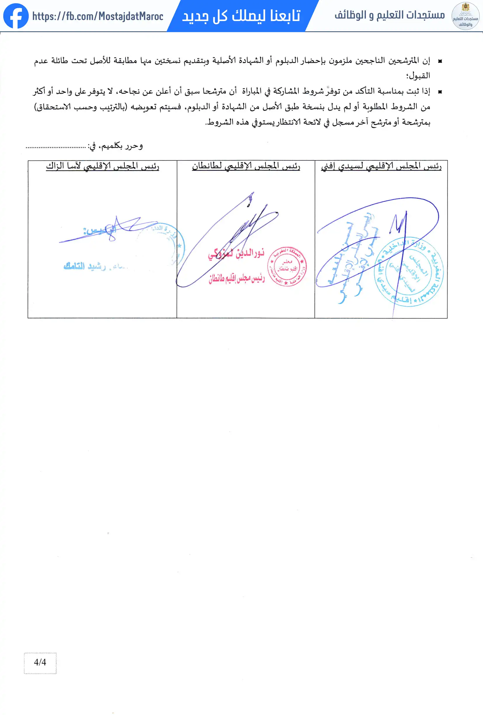 مباراة لتوظيف طبيب بيطري من الدرجة الأولى - سلم 11 - 4